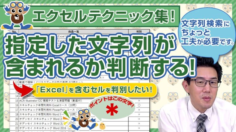 エクセルで特定の文字の有無を確認する方法