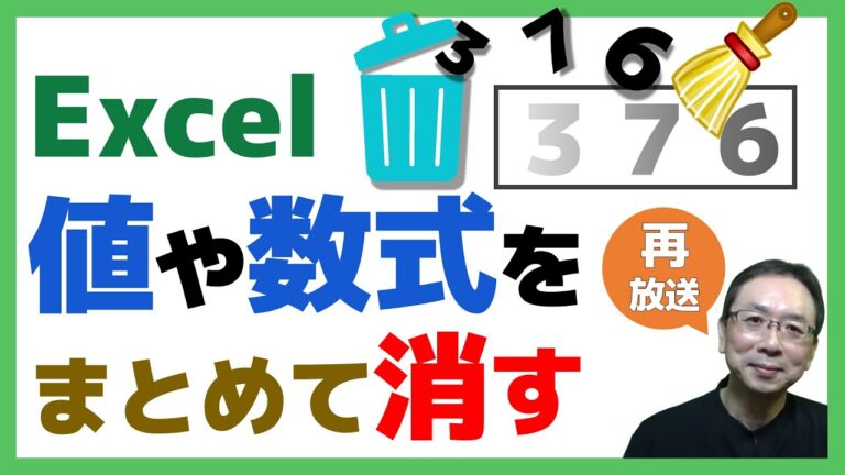 エクセルでの一括消去ボタンの使い方