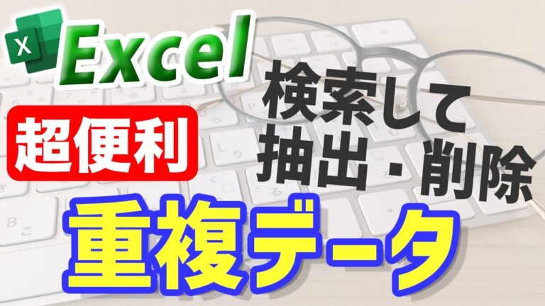 エクセルで同名のデータをまとめる関数の使い方
