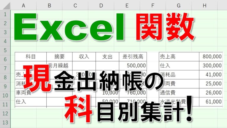 エクセルでの科目別集計方法