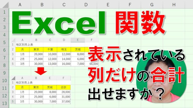 エクセルで指定列の合計を簡単に求める方法