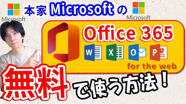 Office365の無料期間を徹底解説
