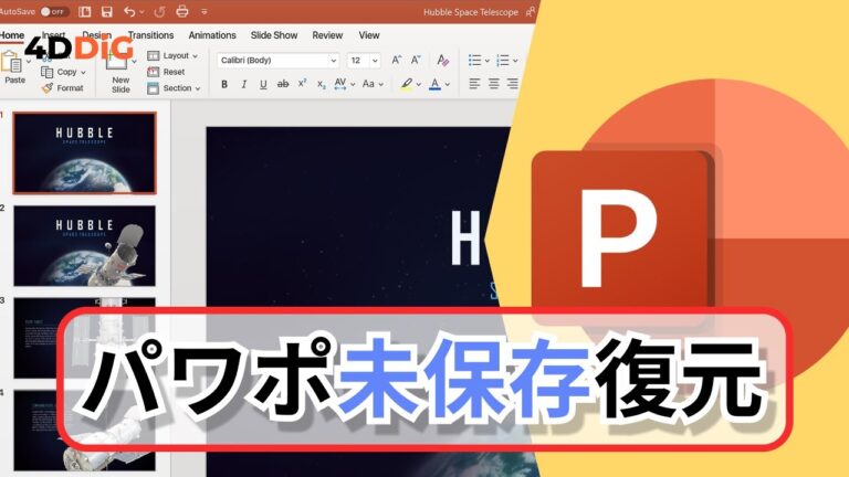 パワポの自動保存と復元方法を徹底解説