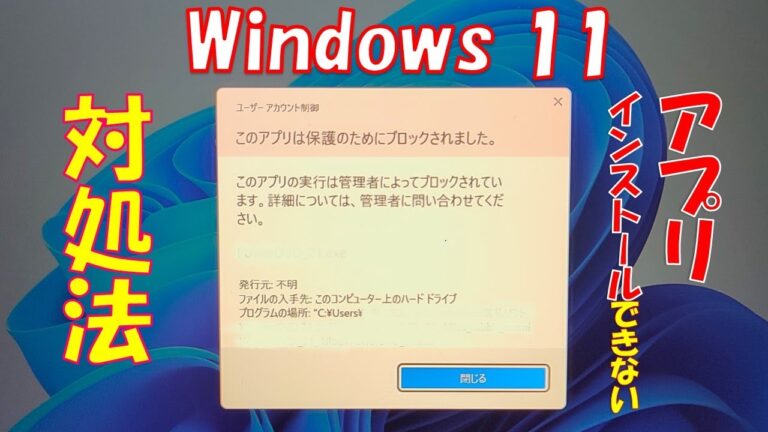 PCアプリのインストールトラブル解決法
