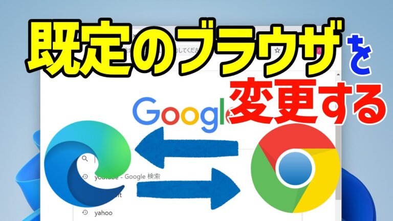 ブラウザの変更方法ガイド