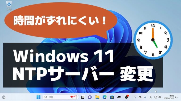 Windows NTP設定の確認方法