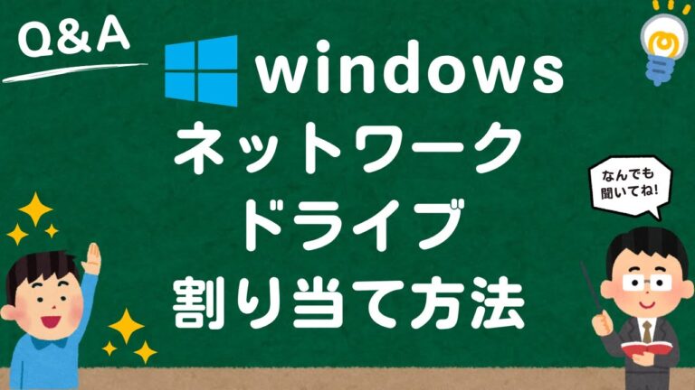 Win10でのドライブ割り当て方法ガイド