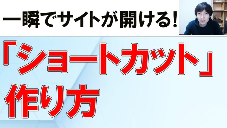 デスクトップにURLを保存する方法