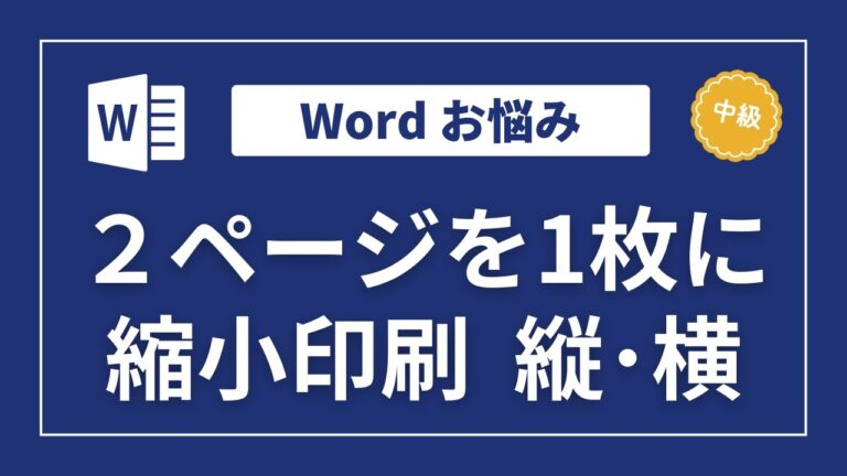ワードでA42枚をA3に変換する方法