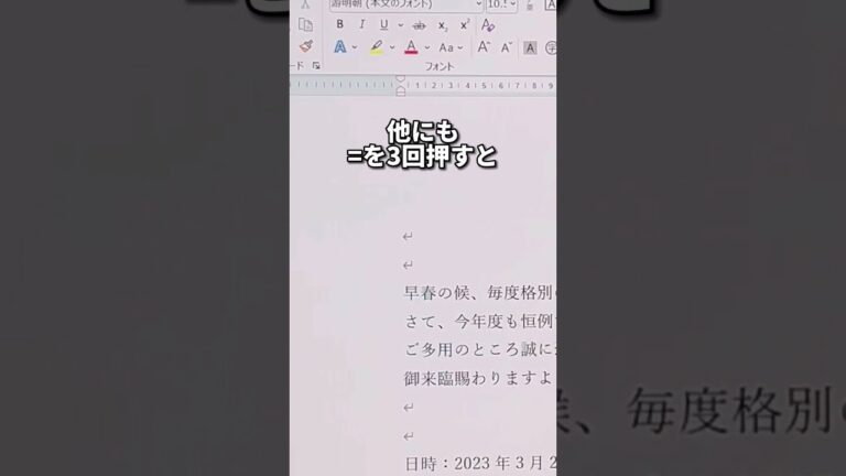 ワードで線を引く方法