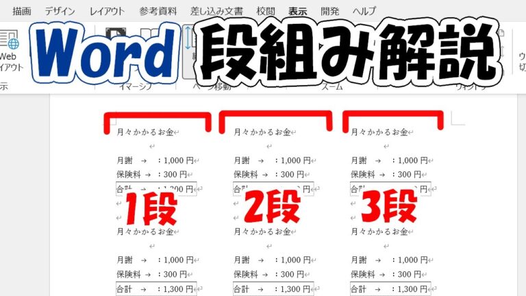 ワードでの左右分割の方法と活用法
