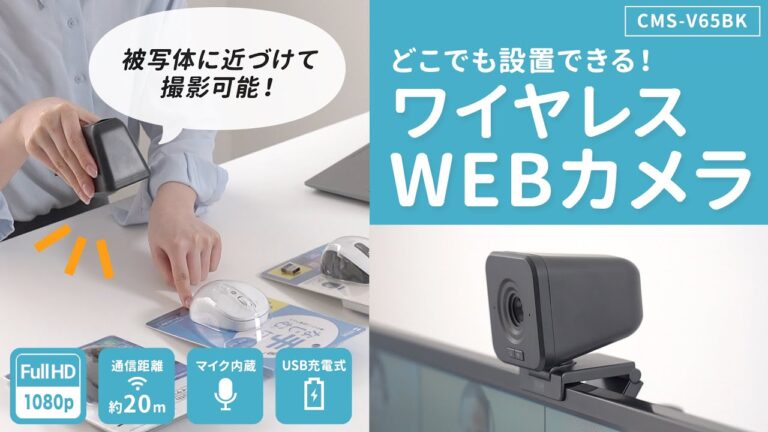 Bluetooth対応ウェブカメラの選び方ガイド