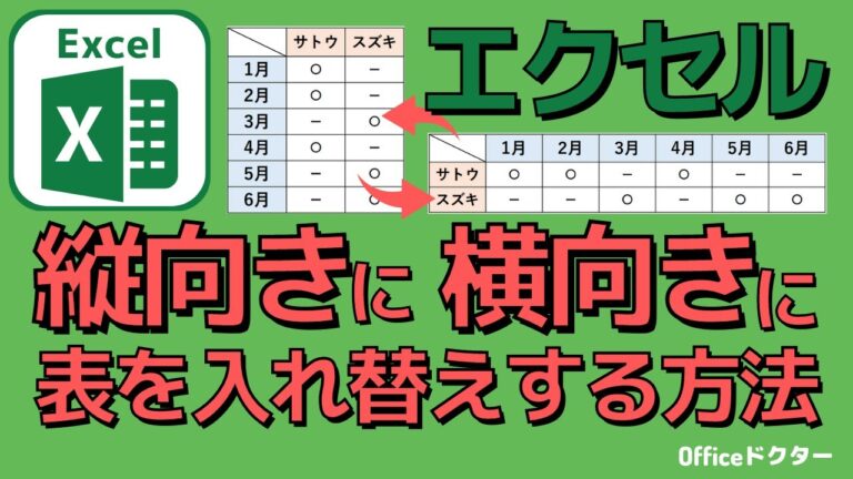 エクセルで縦の表を横に変換する方法