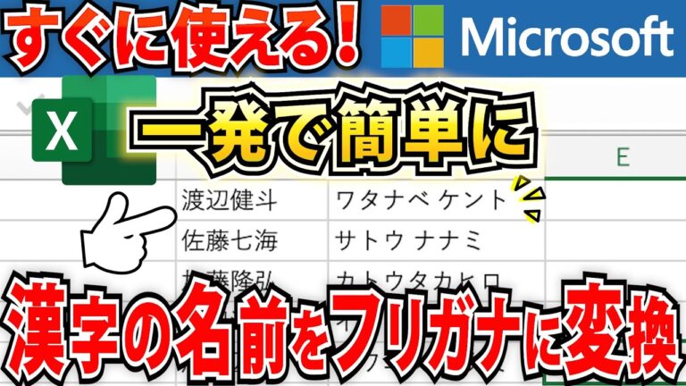 Excelで漢字をひらがなに変換する方法