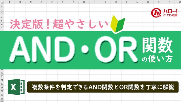 エクセルで二つの条件を満たす方法