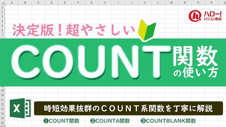 エクセルで同じ値のカウント方法