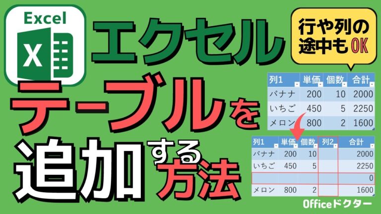 エクセルでテーブルに列を追加する方法