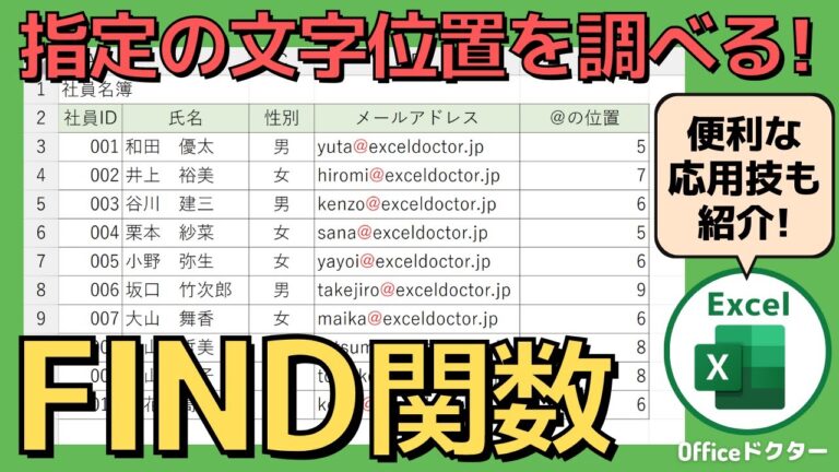Excelにおける文字列検索とセル位置特定の方法