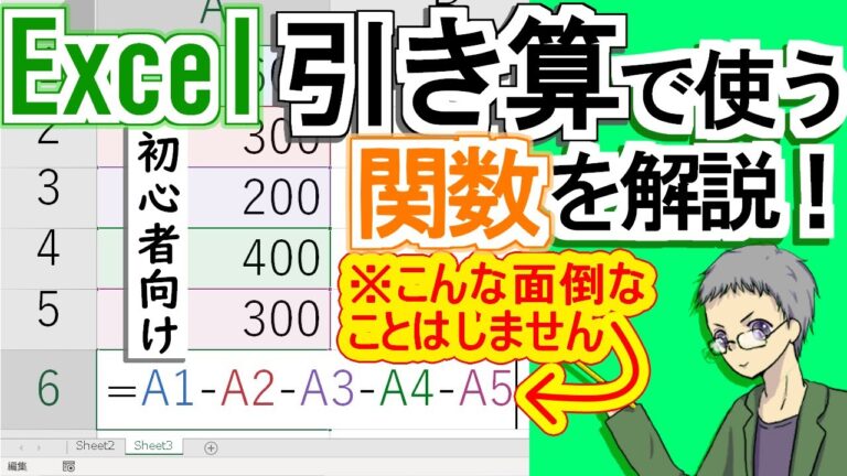 Excelで差を求める方法ガイド
