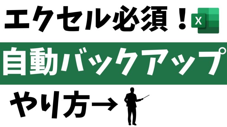 エクセルの自動保存場所を知る方法