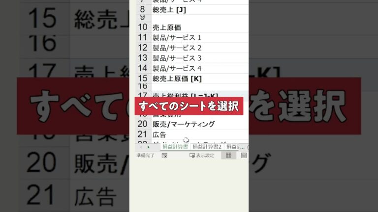 エクセルシートの選択と削除方法ガイド