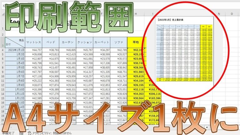 エクセル A3 を A4 で効率的に印刷する方法