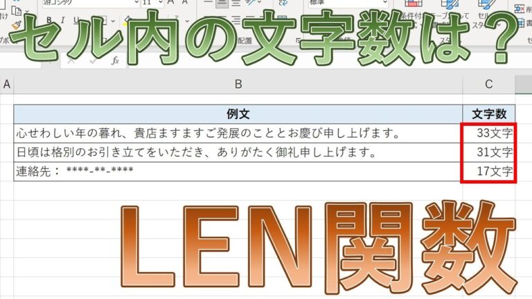 エクセルでの文字数カウントと合計方法