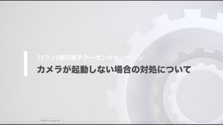 iPhoneカメラが開かない時の対処法