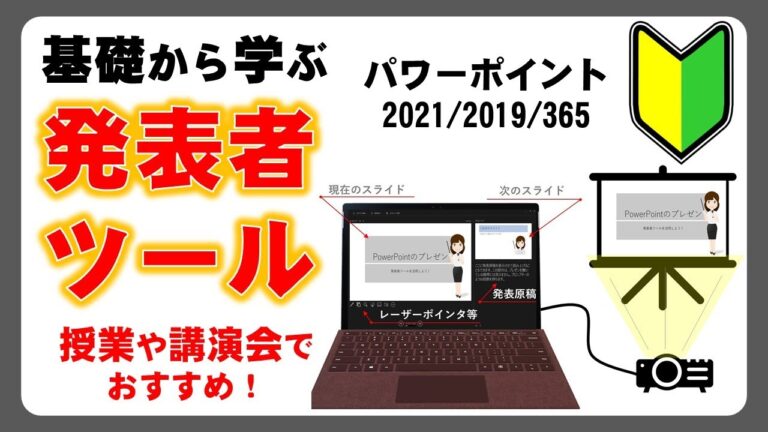 パワポ発表者ツールが使えない時の対処法