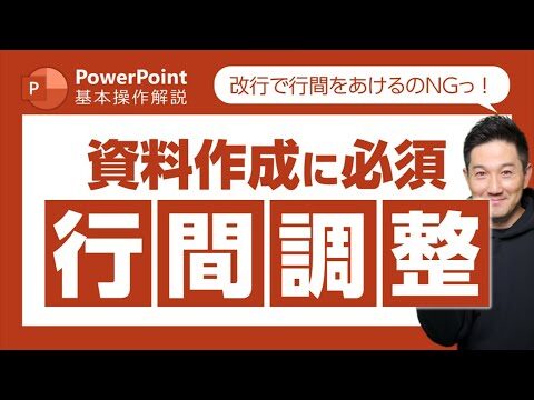 パワポでの改行と行間の最適化ガイド