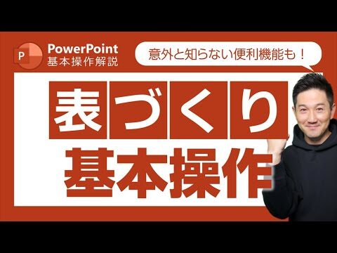 パワーポイントで表の幅を揃える方法