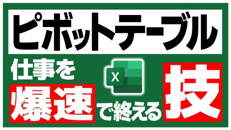 ピボットテーブルの行ラベルを縦に整列する方法
