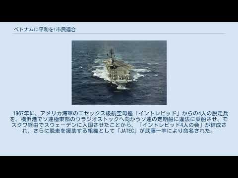小田実とベ平連の影響力