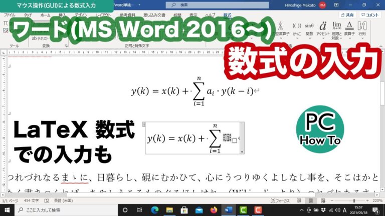 ワードの数式エディタ活用法