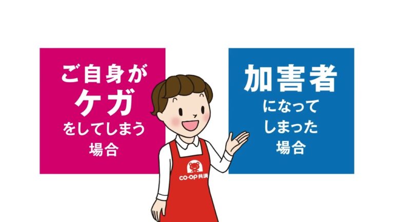 大学生協の自転車保険の選び方ガイド