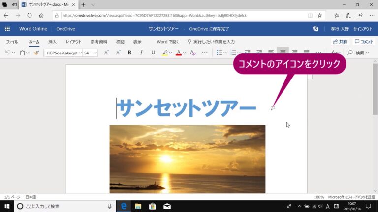 ワードの共有と編集を効率化する方法