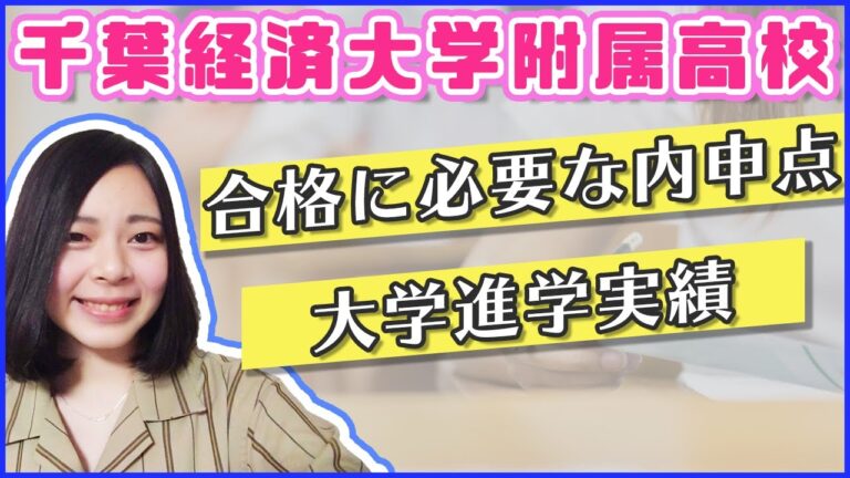 千葉経済大学の進学失敗とその影響