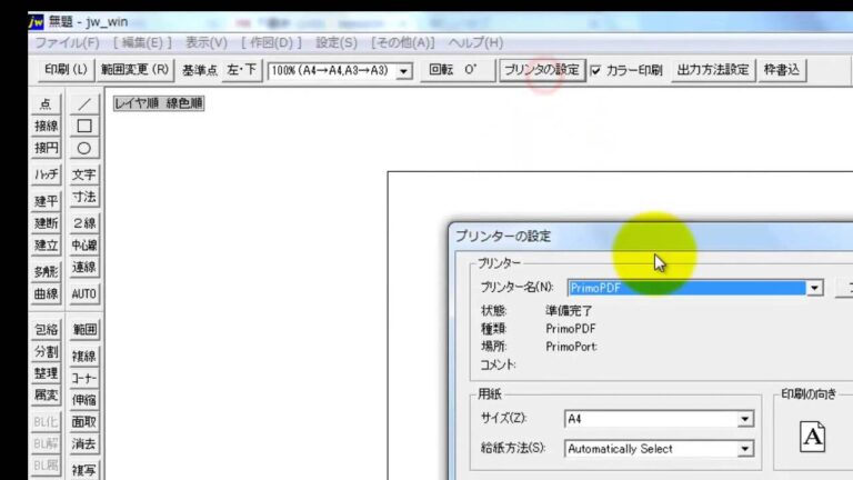 PrimoPDF 5の日本語化ガイド