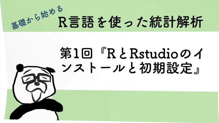 RStudioの日本語版: 導入と活用ガイド
