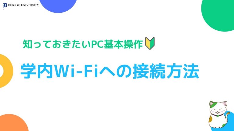 大学のWi-Fi接続トラブル解決法
