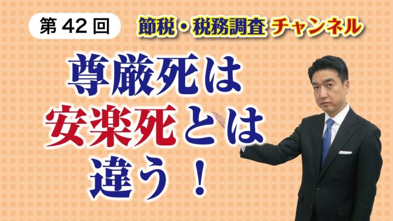 安楽死と生命保険の関係