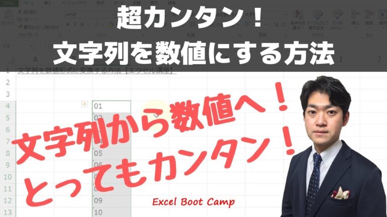 エクセルの数値が文字列として保存される原因と対策
