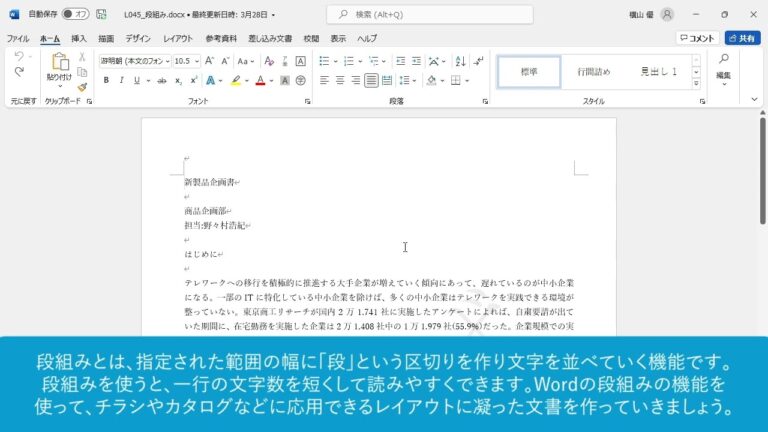 ワードでの二段組の使い方ガイド