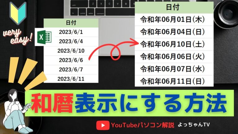 Excelの令和対応とその課題