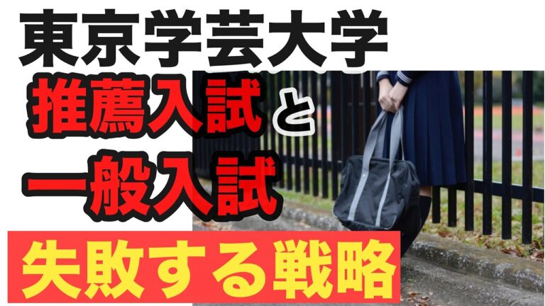 東京学芸大学大学院入試ガイド
