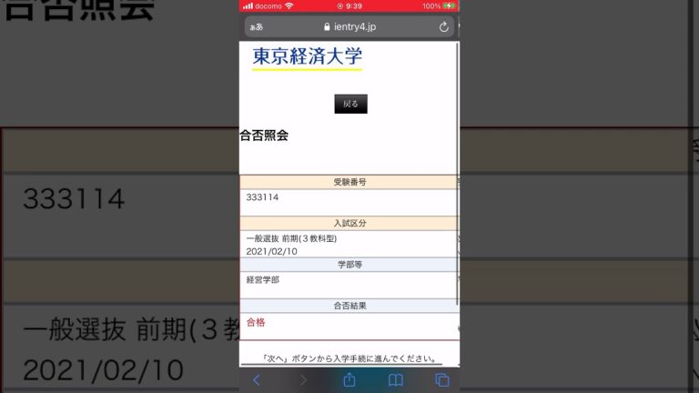 東京経済大学の出願期間ガイド