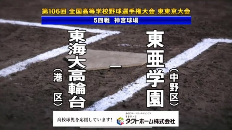 東亜学園野球部のメンバー紹介