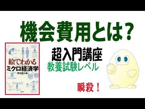 機会費用をわかりやすく解説