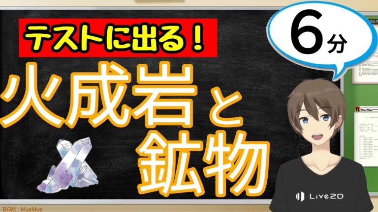 花崗岩の生成プロセス解明