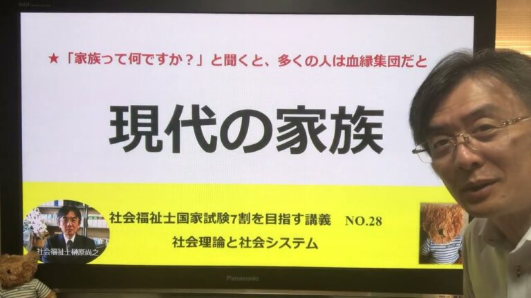 現代家族の特徴と変化